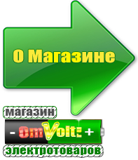 omvolt.ru Стабилизаторы напряжения для котлов в Новочебоксарске